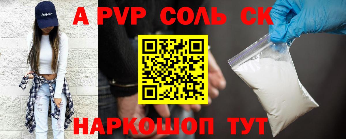 A PVP Соль Сердобск
