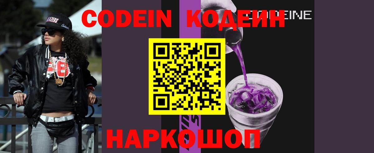 Кодеиновый сироп Lean напиток Lean (лин)  Кодеин Purple Drank  Сердобск  Вход с VPN 