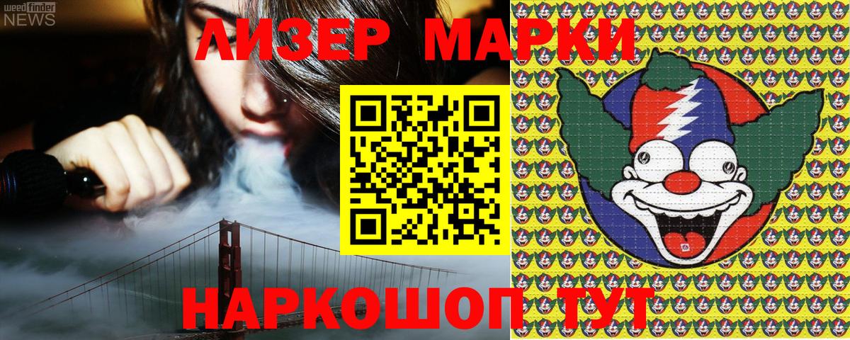 Марки 25I-NBOMe 1,5мг  Марки 25I-NBOMe 1,5мг  Сердобск  Вход с VPN 