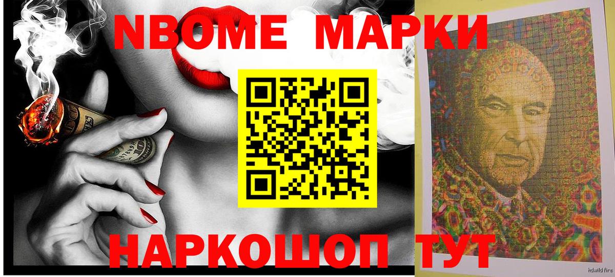 Марки N-bome 1,5мг Сердобск